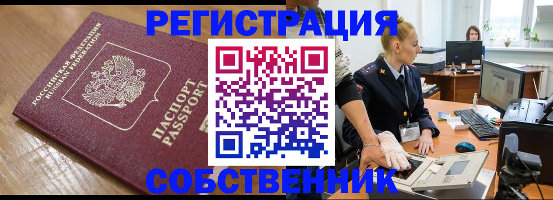 временная прописка в Ивдели