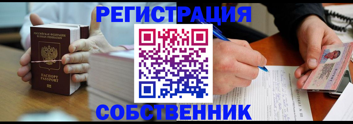 купить прописку в Ивдели