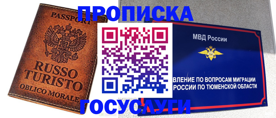 временная прописка в Ивдели