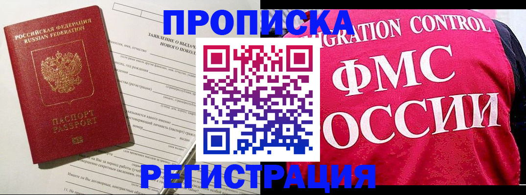 прописка для работы в Ивдели